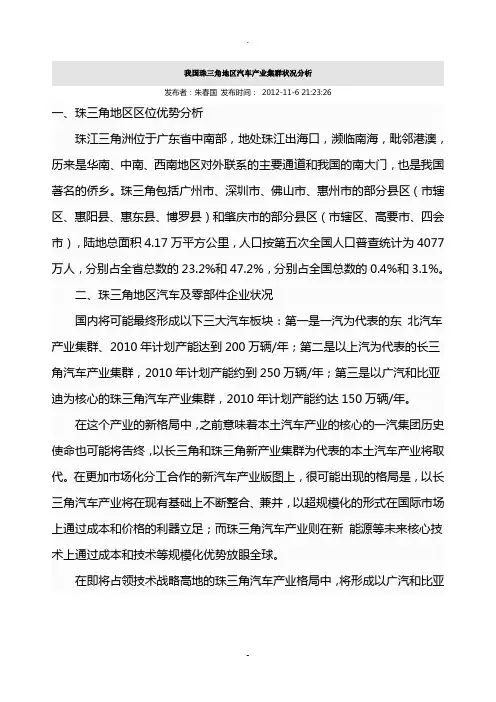 我国珠三角地区汽车产业集群状况分析(2018.4)