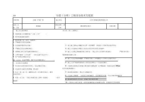 (完整版)分部(分项)工程安全技术交底表
