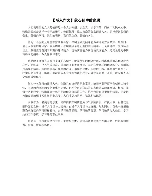 【写人作文】我心目中的张璐