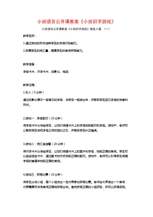 小班语言公开课教案《小班识字游戏》5篇