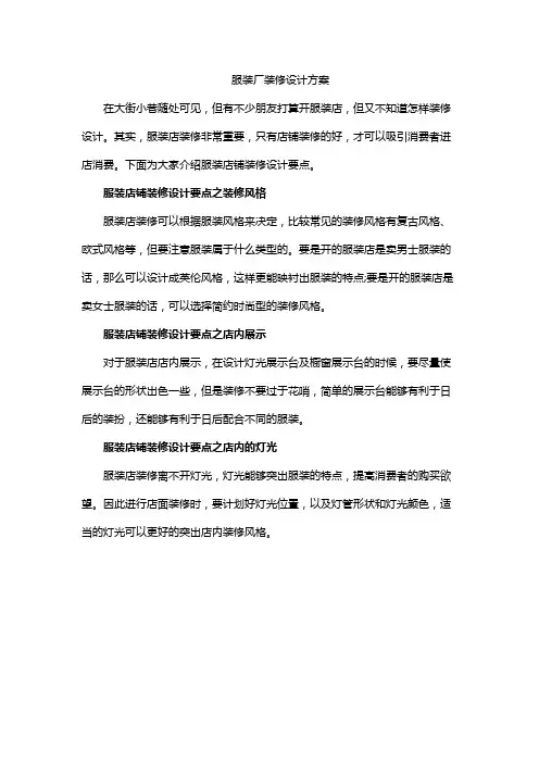 服装厂装修设计方案