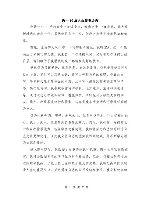 高一90后女生自我介绍