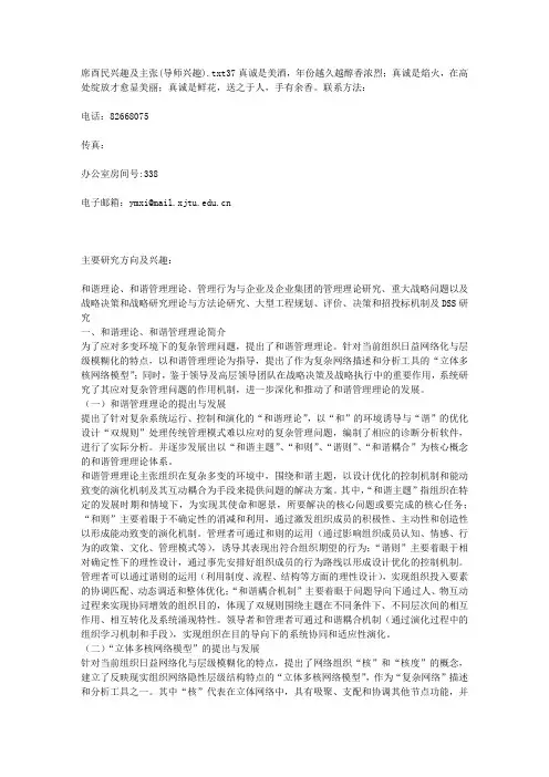 席酉民兴趣及主张(导师兴趣)