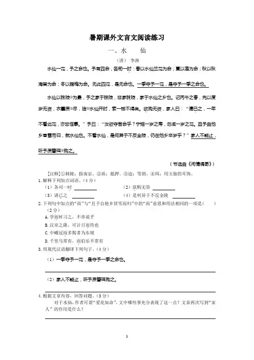 (完整版)初一文言文练习附答案