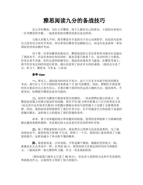 雅思阅读九分的备战技巧