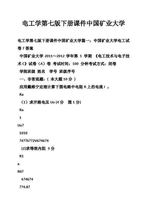 电工学第七版下册课件中国矿业大学