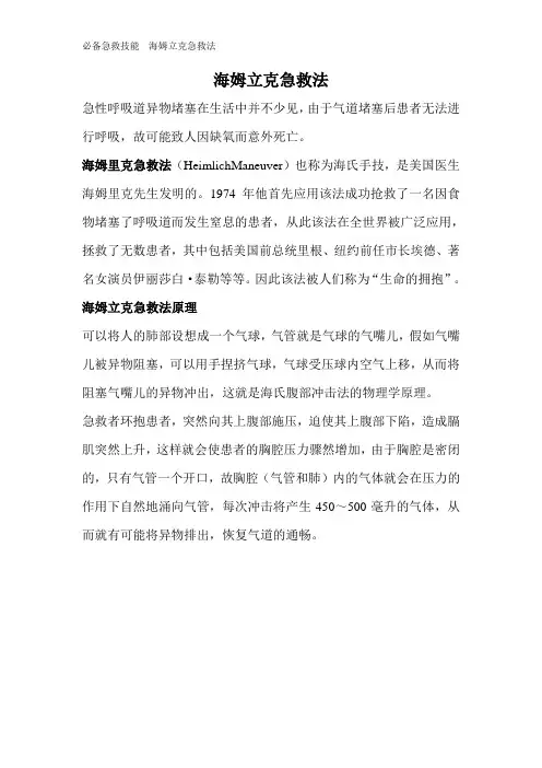 海姆立克急救法