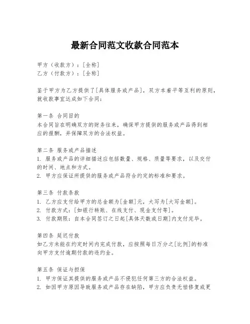 最新合同范文收款合同范本