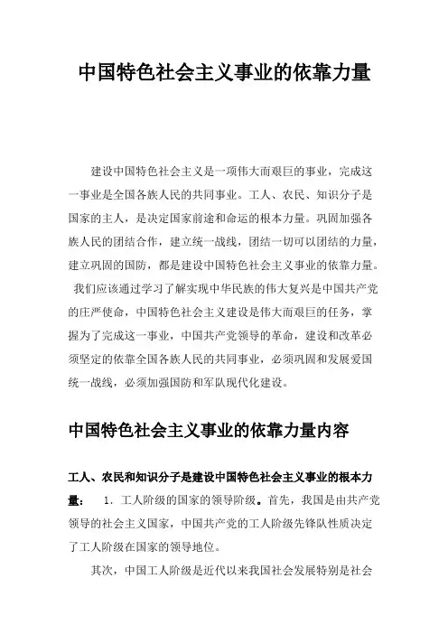 中国特色社会主义的依靠力量