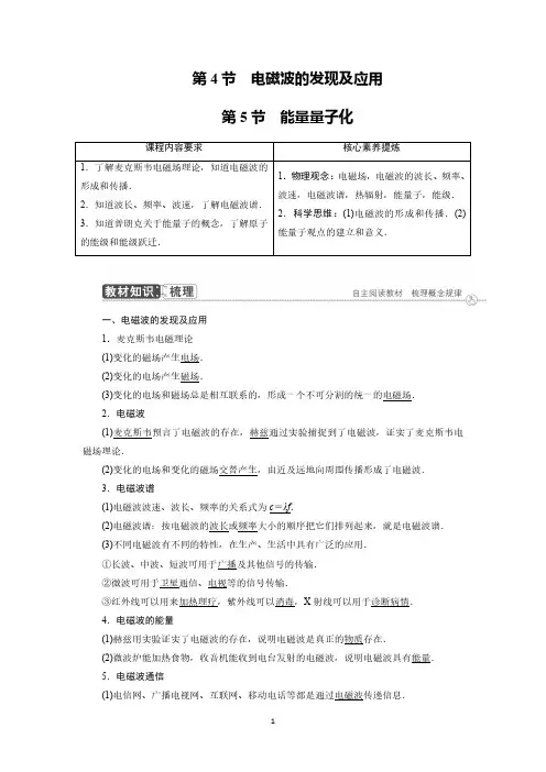 第13章 第4~5节 电磁波的发现及应用 能量量子化  新教材高中物理必修第三册(人教版)(解析版)