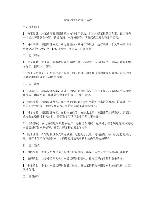 室内水暖工程施工流程