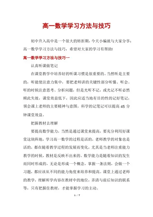 高一数学学习方法与技巧