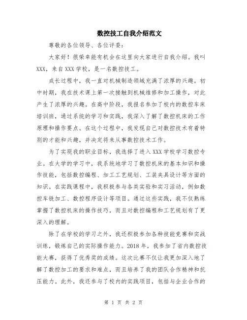 数控技工自我介绍范文