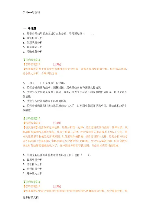 最新2018会计继续教育答案讲解学习