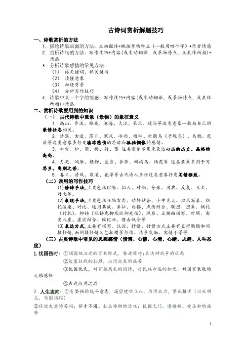 部编版  中考  优质 古诗词赏析解题技巧  切合考点  精炼  全面