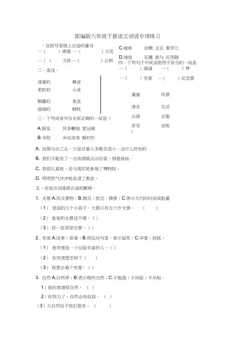 部编版六年级下册语文词语专项