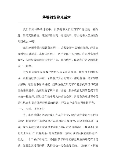 终端铺货常见话术复习课程