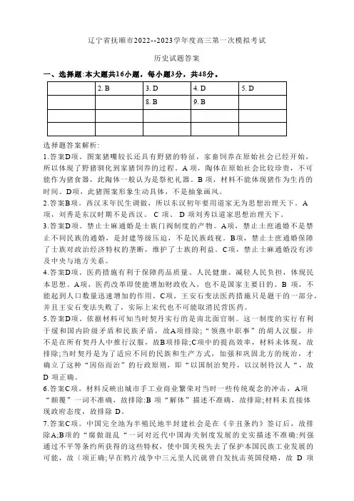 高三历史模拟试题答案