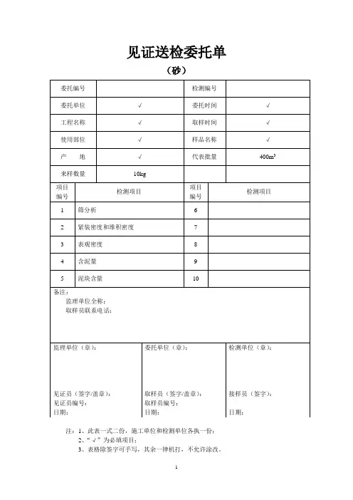 见证送检委托单样本