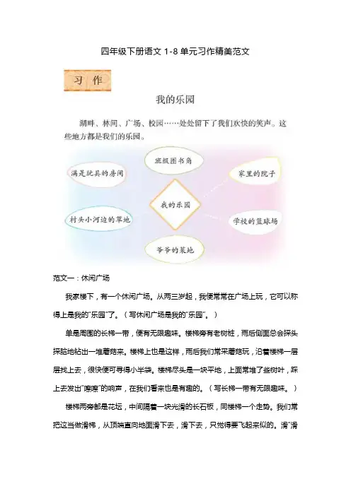 人教部编版四年级下册语文1-8单元习作精美范文