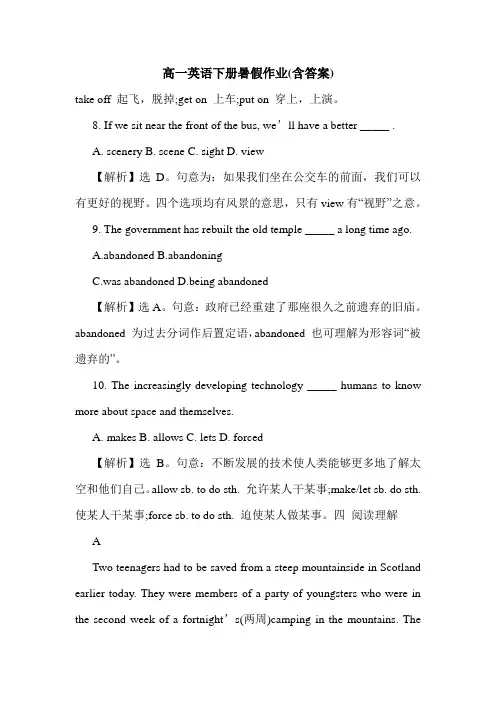最新2020年高一英语下册暑假作业(含答案).doc