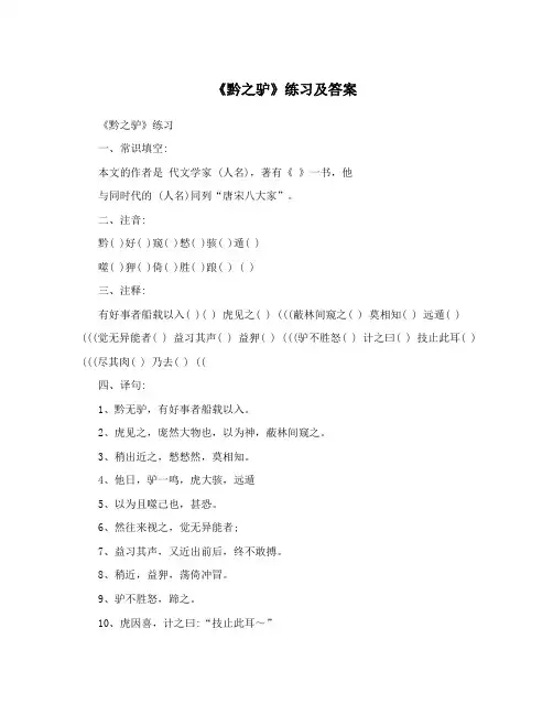 《黔之驴》练习及答案