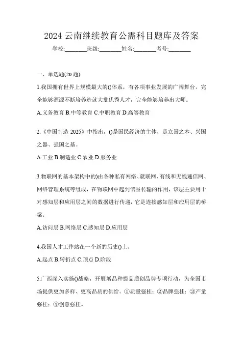 2024云南继续教育公需科目题库及答案