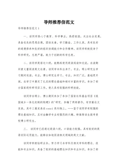 导师推荐信范文
