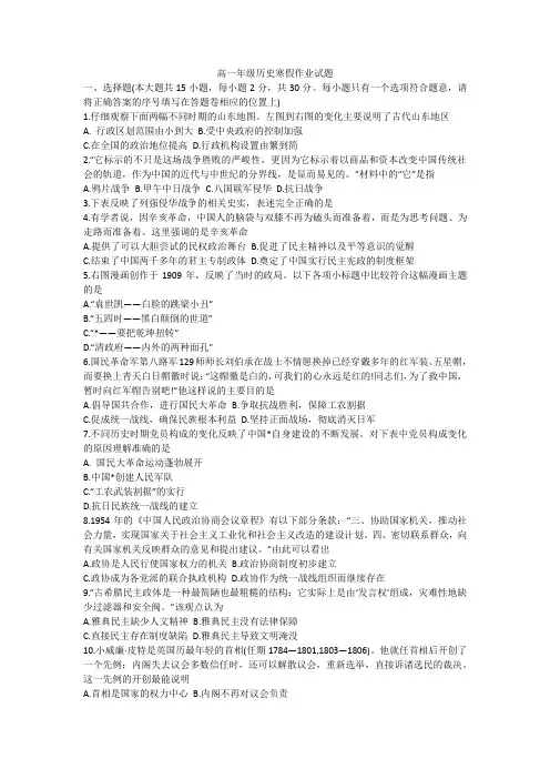 高一年级历史寒假作业试题