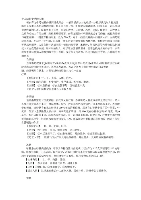膏方制作中糖的应用
