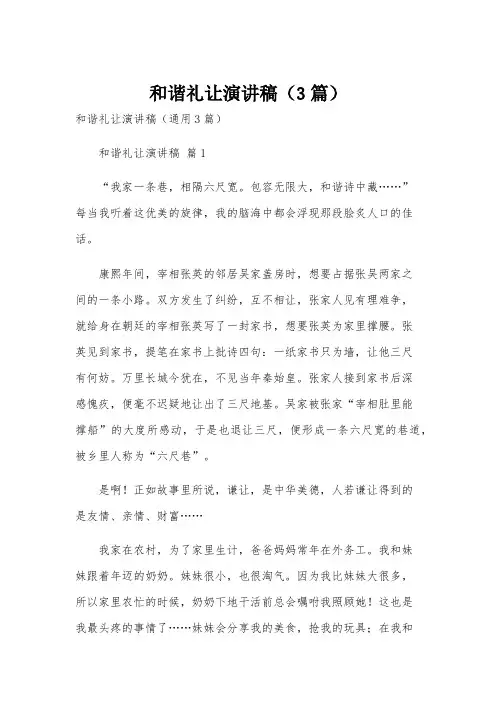 和谐礼让演讲稿(3篇)