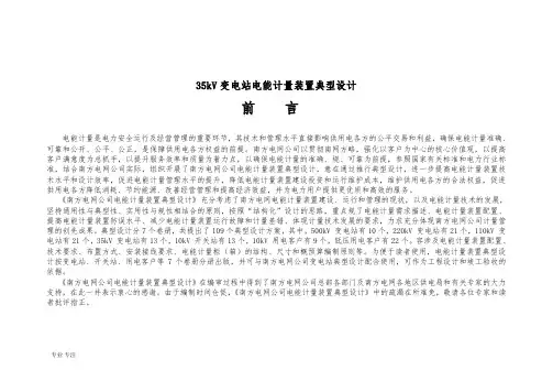 35kV变电站电能计量装置典型设计(南方电网公司)