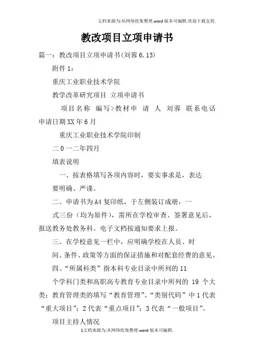 教改项目立项申请书