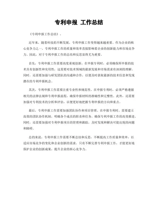 专利申报 工作总结