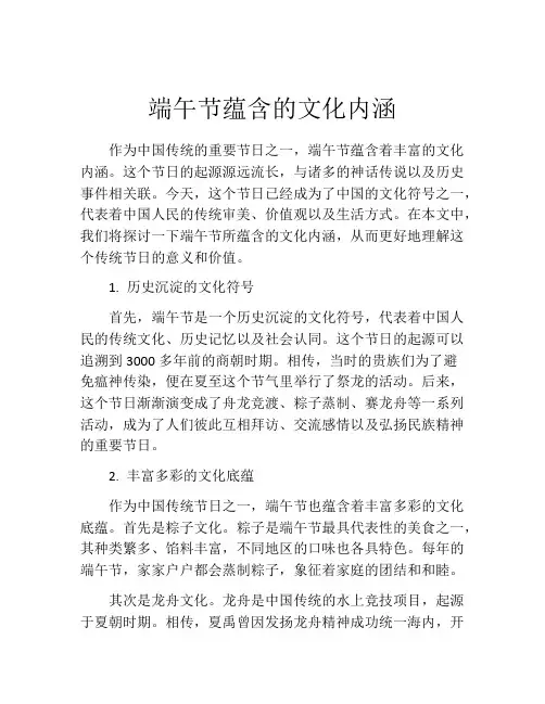 端午节蕴含的文化内涵