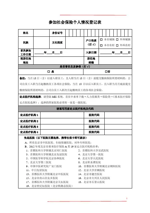 参加保险个人情况登记表(新版)