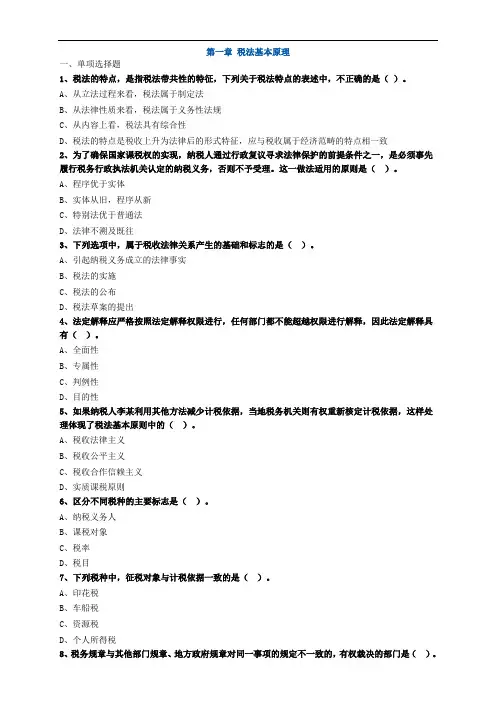 税法基本原理练习题附答案