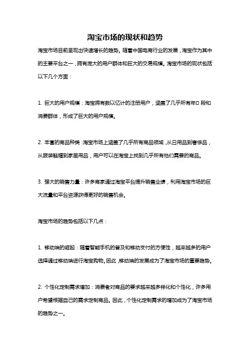 淘宝市场的现状和趋势