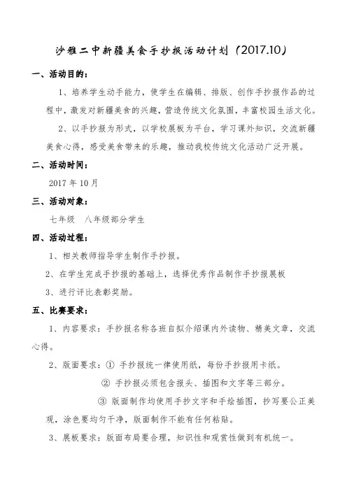 新疆美食手抄报活动计划