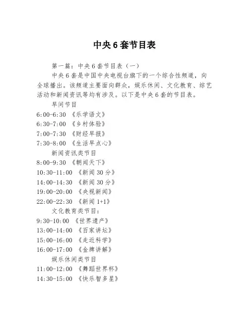 中央6套节目表3篇