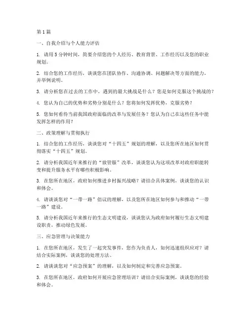 政府遴选干部面试题目(3篇)