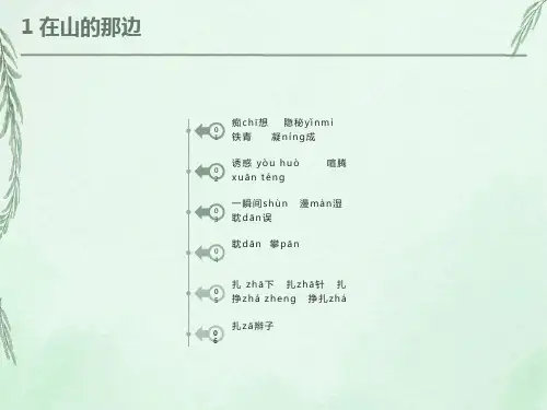 初一语文上册拼音汇总
