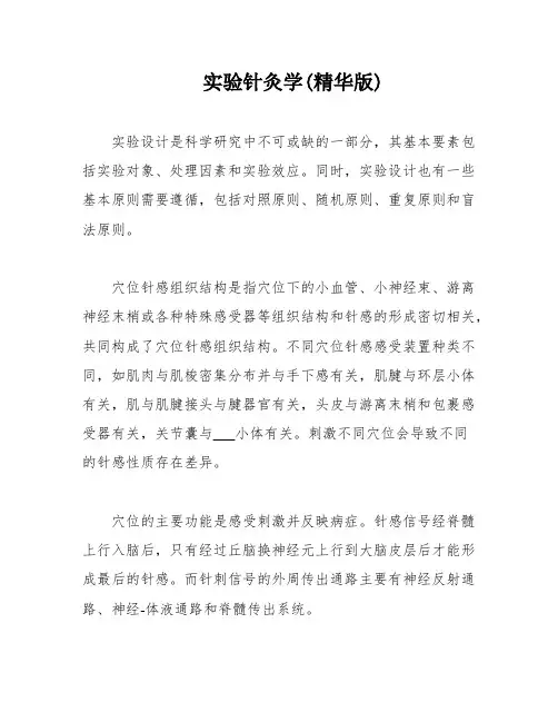 实验针灸学(精华版)