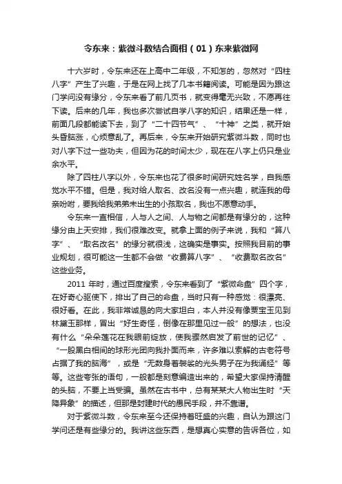 令东来：紫微斗数结合面相（01）东来紫微网