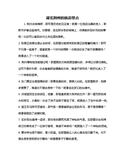 湖北荆州的旅游景点