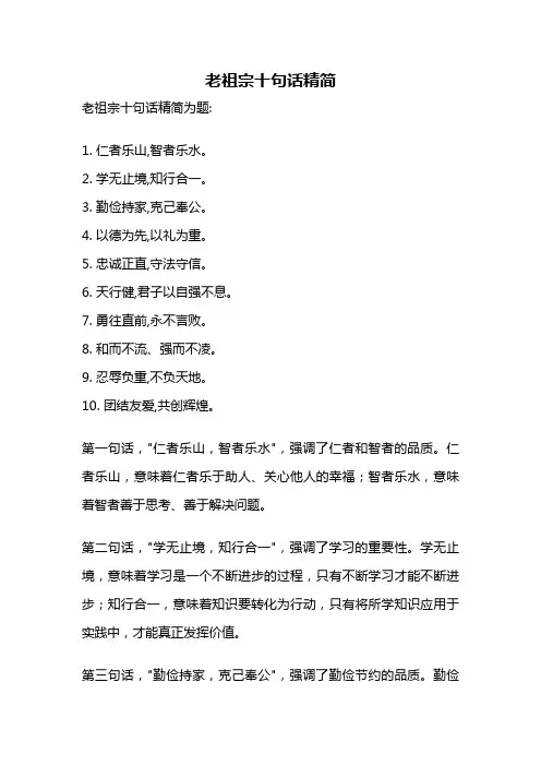 老祖宗十句话精简