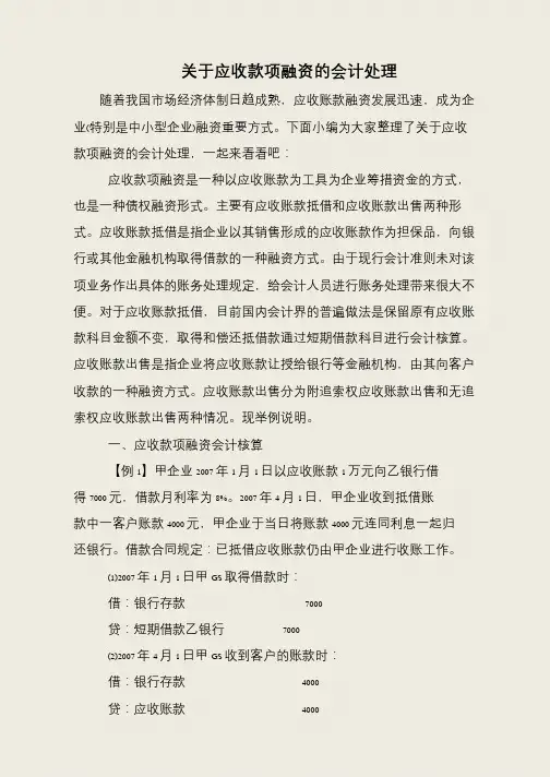 关于应收款项融资的会计处理