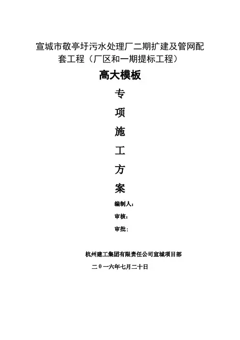 高大模板专家论证专项施工方案[1]