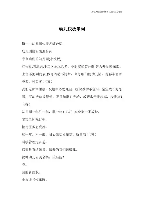 幼儿快板串词