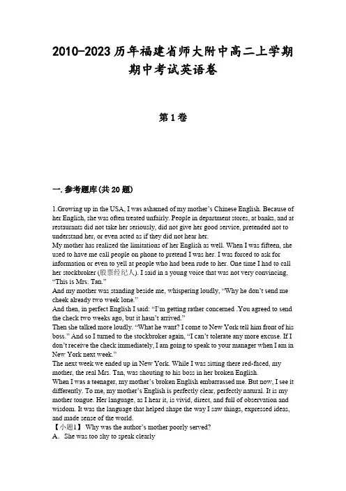 2010-2023历年福建省师大附中高二上学期期中考试英语卷